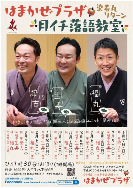 月イチ落語教室 - nishimura光（光_ちりとて落語の会）.jpeg